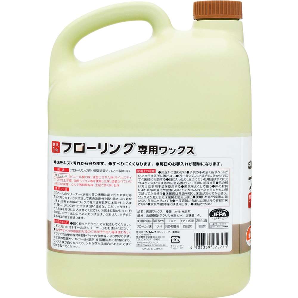 【大容量】　リンレイ　フローリング専用ワックス　４Ｌ