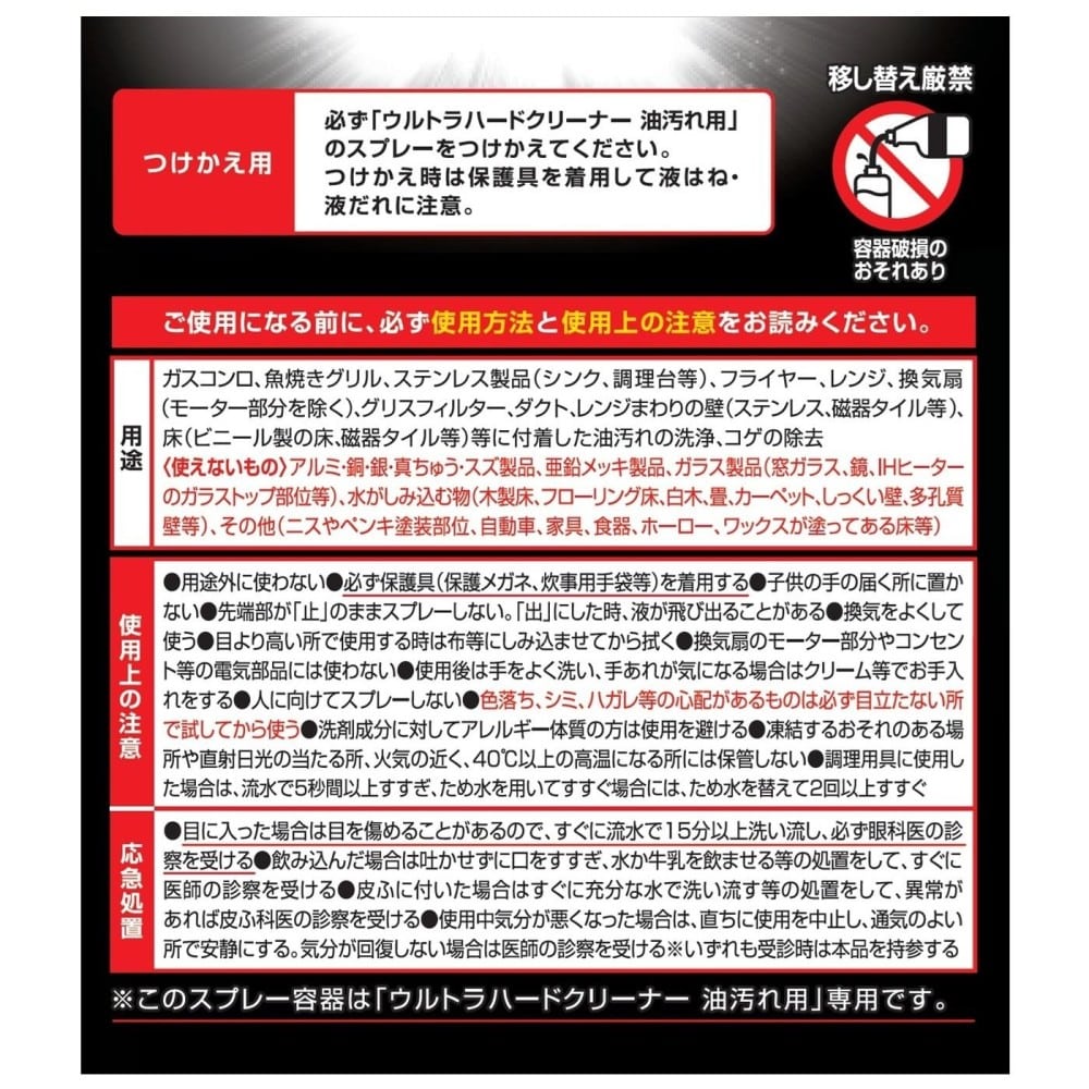 リンレイ ウルトラハードC 油汚れ用付替700ml 油汚れ用付替700ml