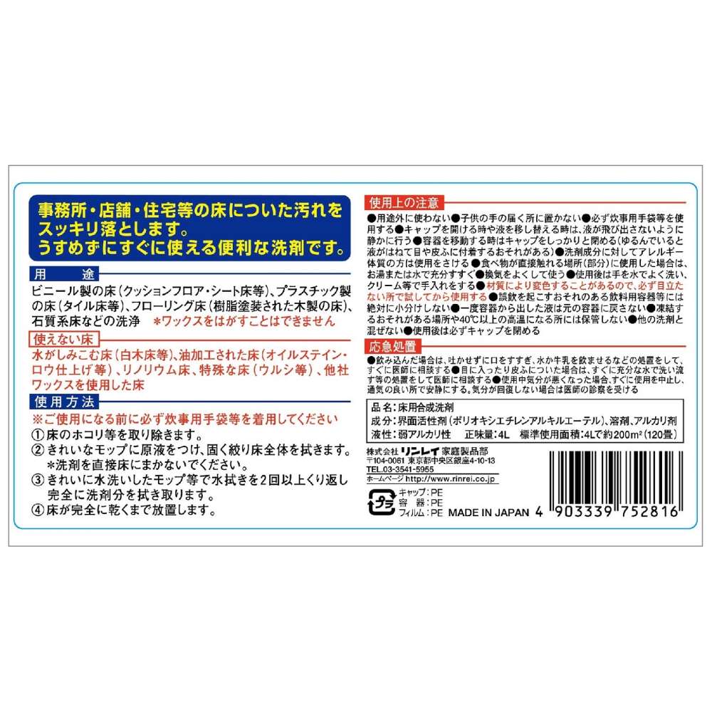 オール床クリーナー　薄めずそのまま使用　４Ｌ