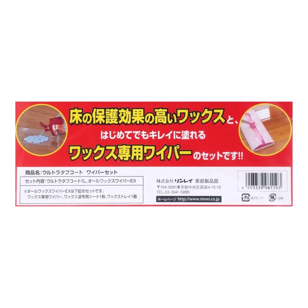 ウルトラタフコートワイパーセット　オールワックスワイパー　本体付
