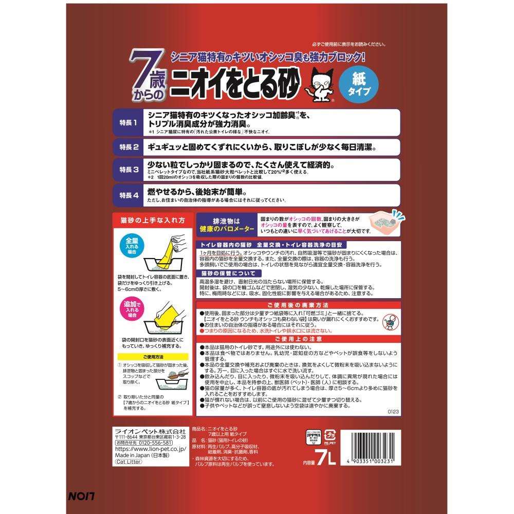 ライオン商事　ニオイをとる砂　７歳以上用　紙タイプ　７Ｌ