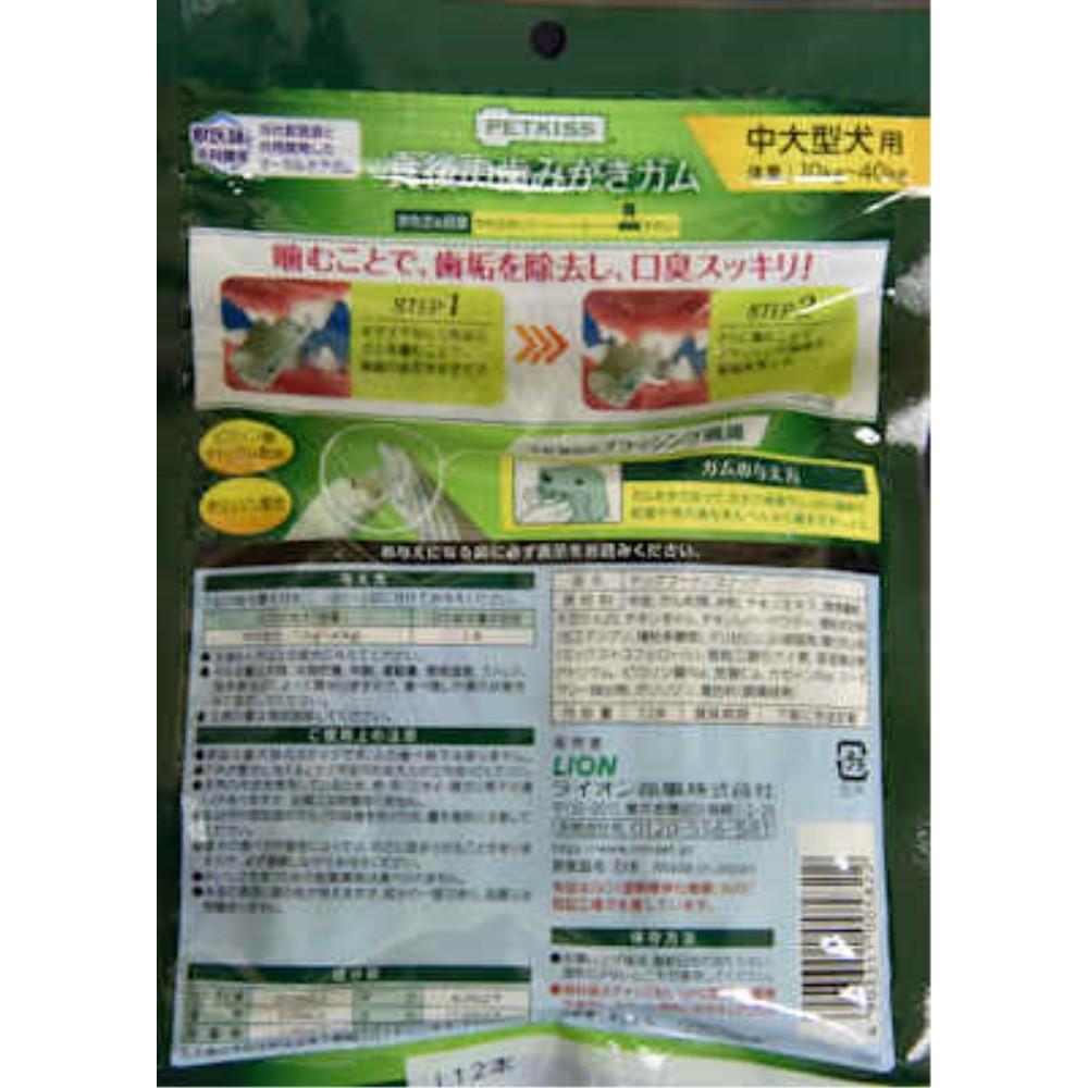 ライオン商事　食後の歯みがきガム　中大型犬用９５ｇ