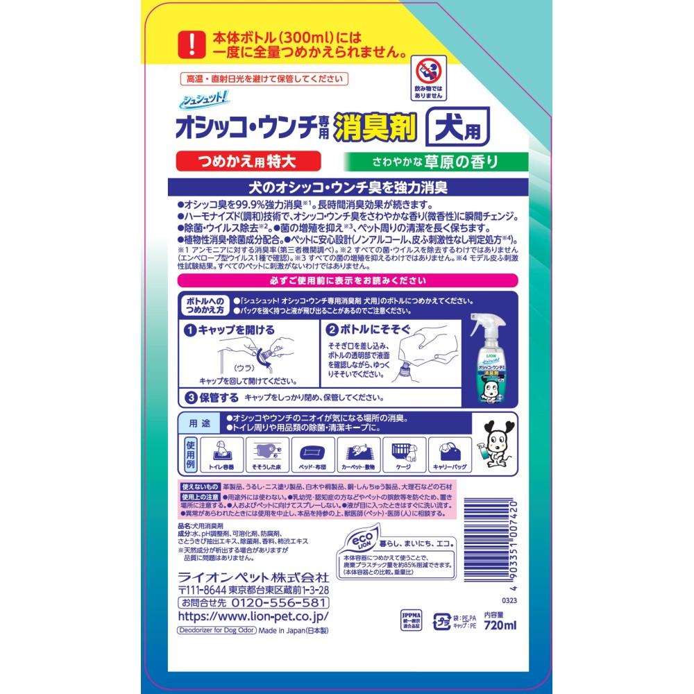 ライオン商事　シュシュット！　オシッコ・ウンチ専用　消臭＆除菌　犬用　つめかえ用　特大　７２０ｍｌ 特大　７２０ｍｌ