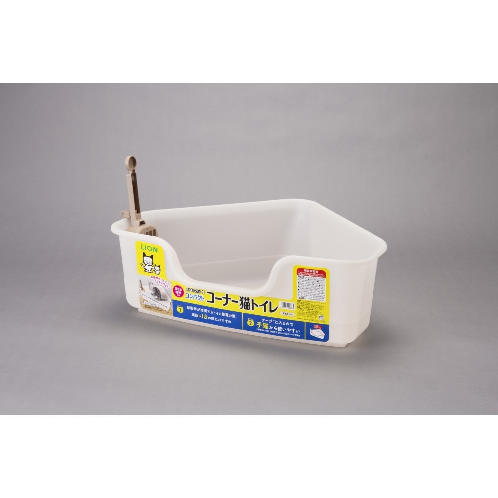 ライオン商事　ニオイをとる砂専用　コンパクトコーナー猫トイレ