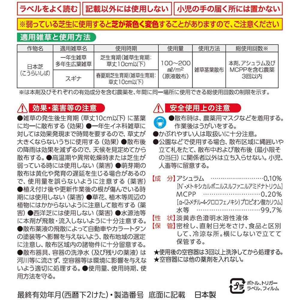 芝生用除草剤 シバキープエースシャワー 900mlスプレー