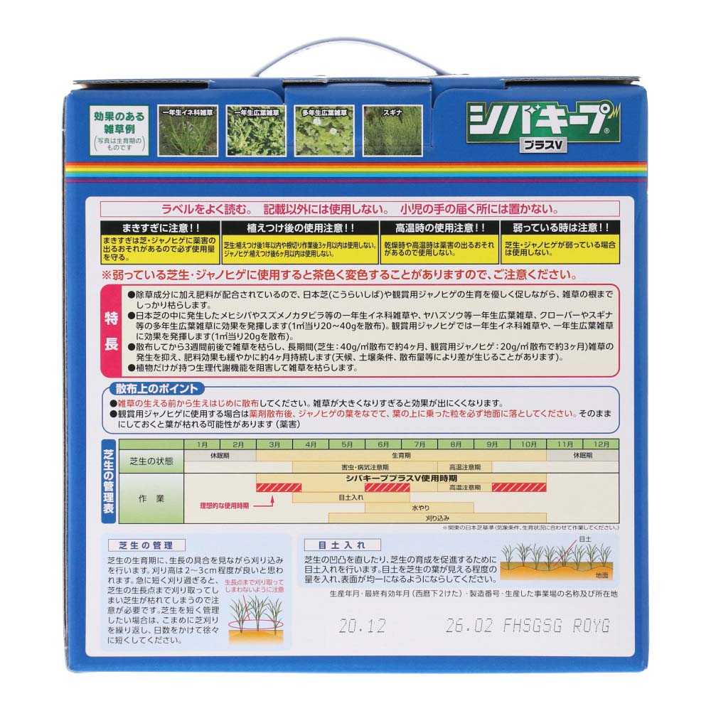 レインボー薬品 シバキーププラスV 2kg 肥料入日本芝用除草剤(2kg): 園芸・農業資材 | ホームセンターコーナンの通販サイト