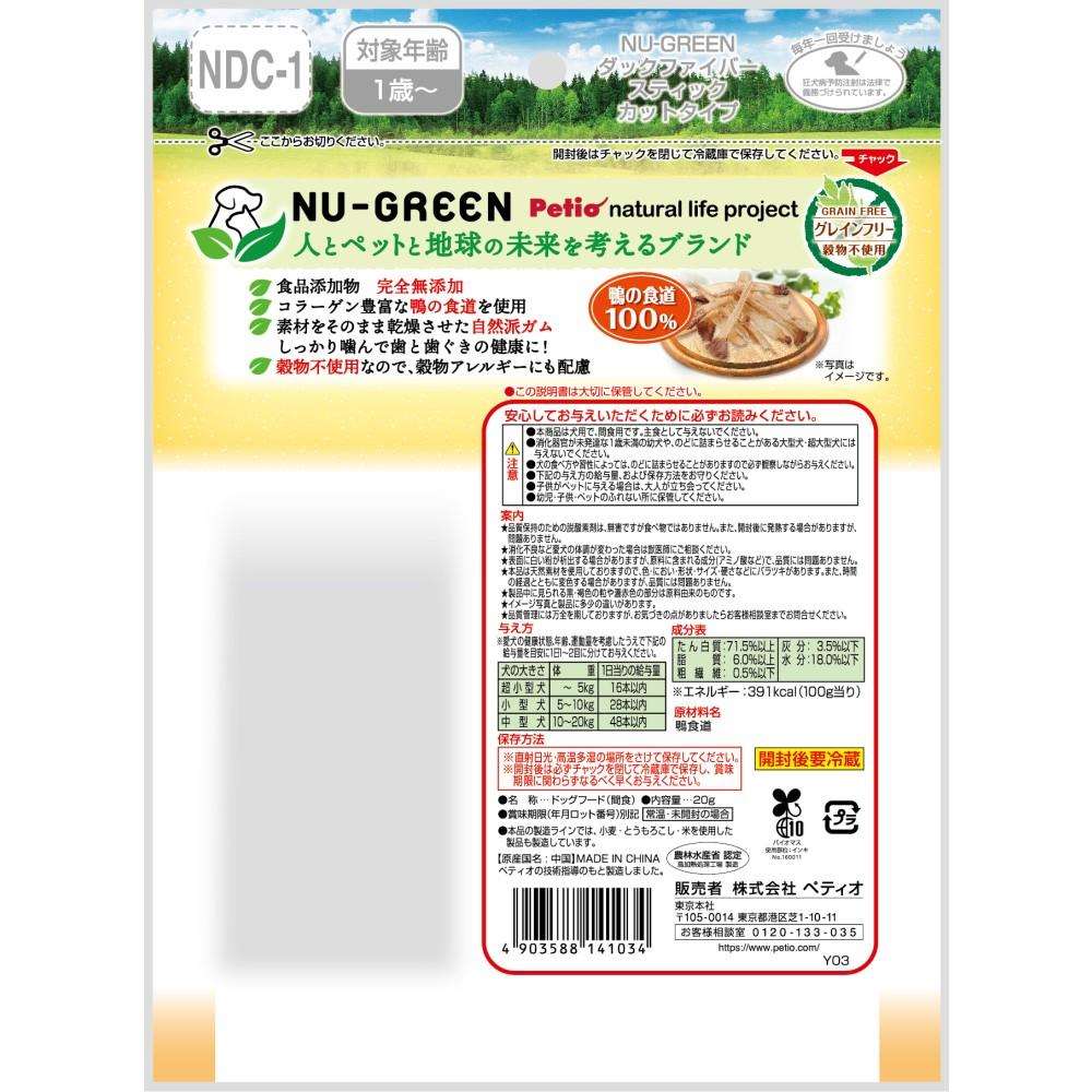 ペティオ　ニューグリーン　完全無添加　ダックファイバースティック　カットタイプ　２０ｇ カットタイプ　２０ｇ