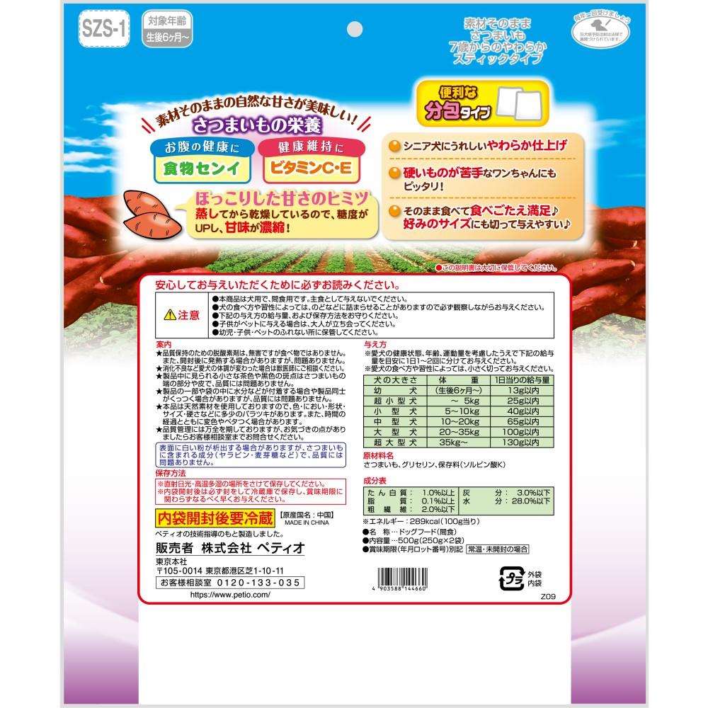ペティオ　素材そのまま　さつまいも　７歳からのやわらかスティックタイプ　５００ｇ ７歳からのやわらかスティック　５００ｇ