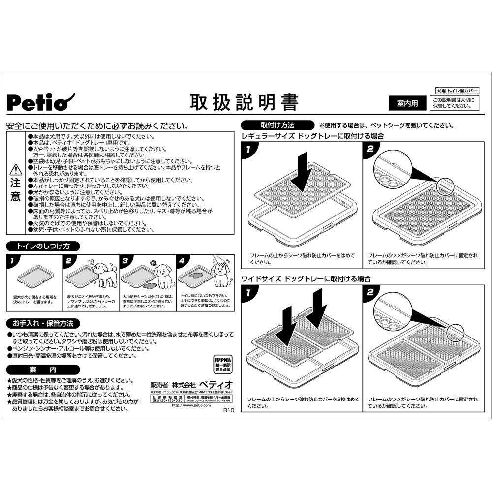 ペティオ　お手入れらくらく　ドッグトレー専用　シーツ破れ防止カバー　ブラウン ブラウン