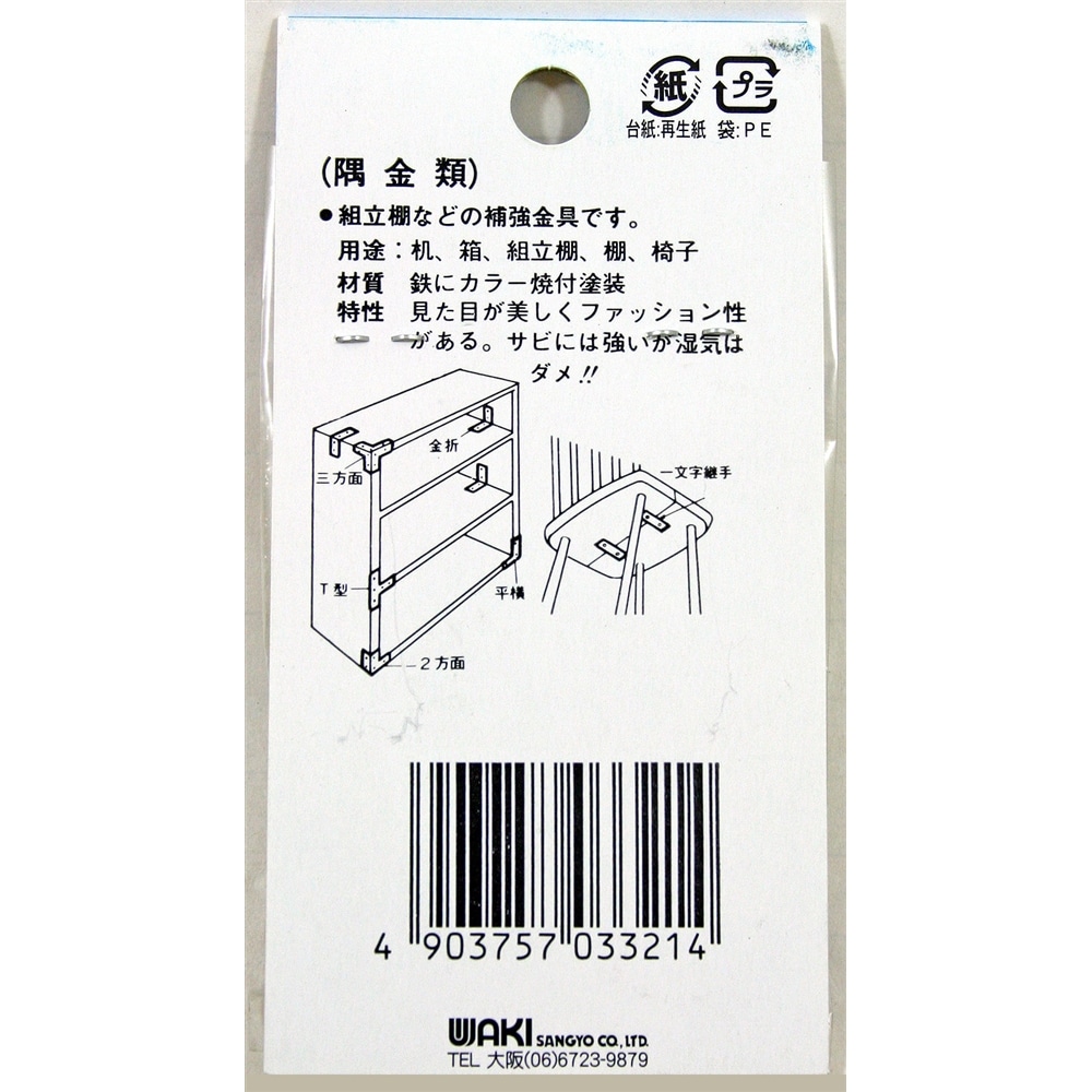 カラー隅金　Ｔ型　ＭＬ３２１　黒　４６Ｘ３８ＭＭ 黒