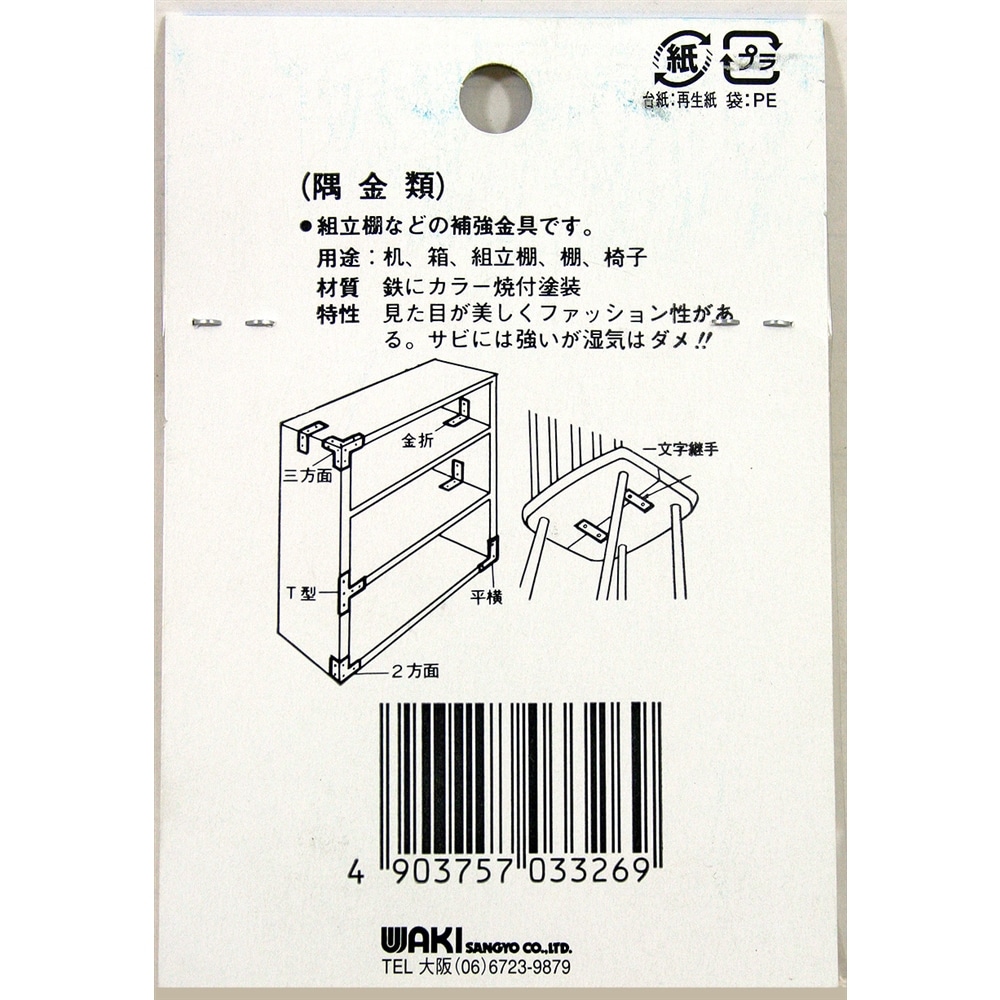 カラー隅金　Ｔ型　ＭＬ３２６　黒　５７Ｘ５０ＭＭ 黒