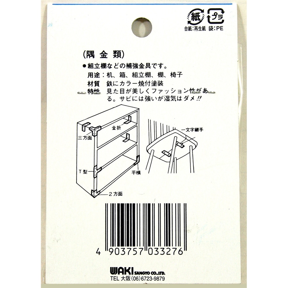 カラー隅金　Ｔ型　ＭＬ３２７　白　５７Ｘ５０ＭＭ 白