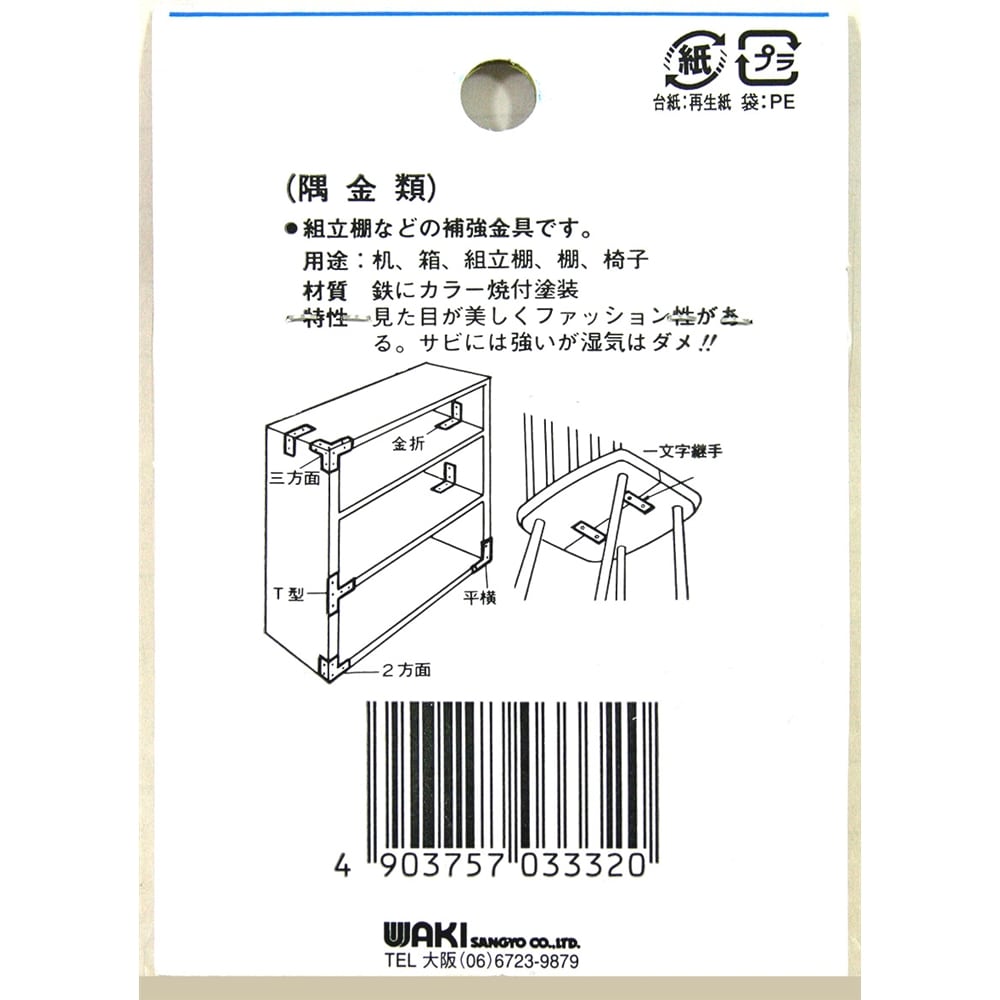 カラー隅金　Ｔ型　ＭＬ３３２　白　６７Ｘ５３ＭＭ 白