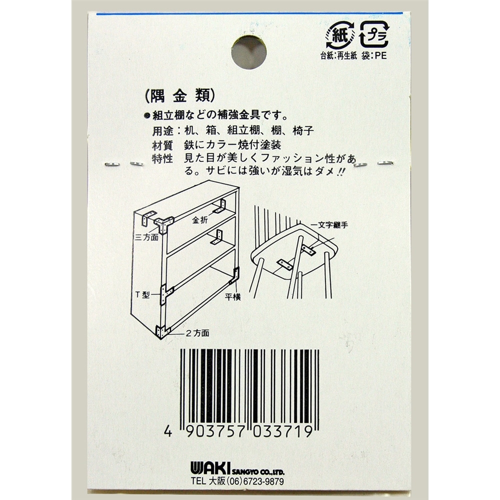 カラー隅金　平横　ＭＬ３７１　黒　５８Ｘ５８ＭＭ 黒