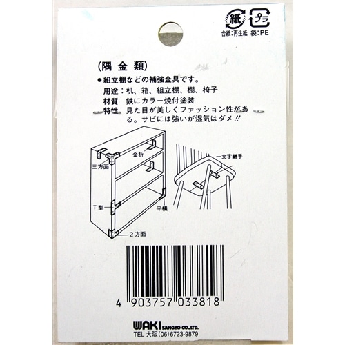 カラー隅金　三方面　ＭＬ３８１　黒　３１×３１ＭＭ