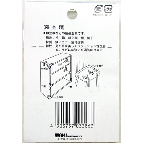 カラー隅金　三方面　ＭＬ３８６　黒　３８×３８ＭＭ