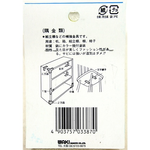 カラー隅金　三方面　ＭＬ３８７　白　３８×３８ＭＭ