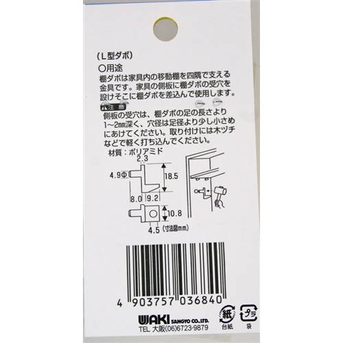 Ｌ型ダボ　ＭＬ６８４　４．９Ｘ８．０ＭＭ　黒