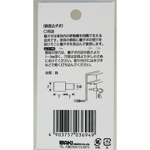 鉄差込ダボ　ＧＢ　ＭＬ－６９４　５×７ＭＭ