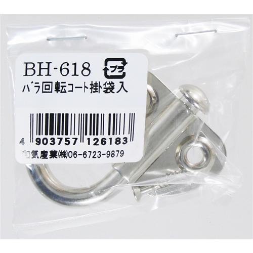 バラ回転コート掛袋入　ＢＨ－６１８