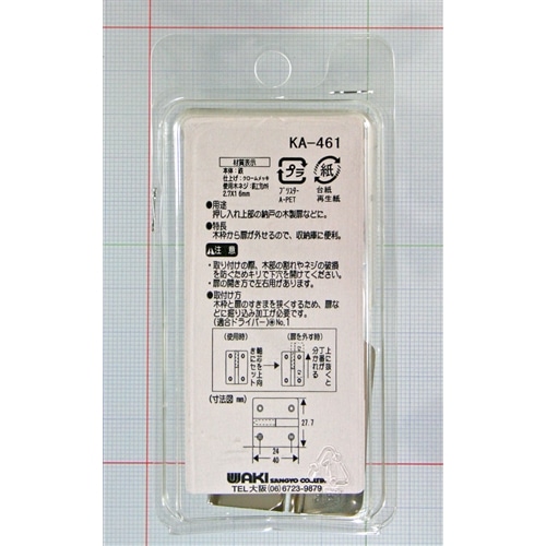 鉄抜丁番　左ヌキ　ＳＫ－４６２　クローム