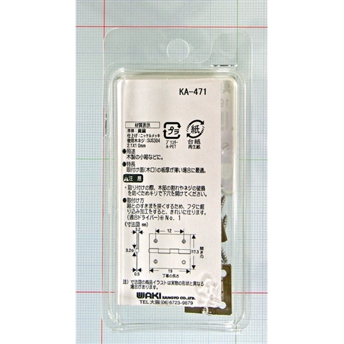 真鍮Ｎメッキ丁番　ＳＫ－４７１　１９ＭＭ