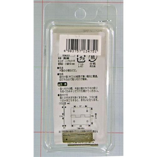 真鍮Ｎメッキ巾広丁番　ＳＫ－４７５　２３ＭＭ