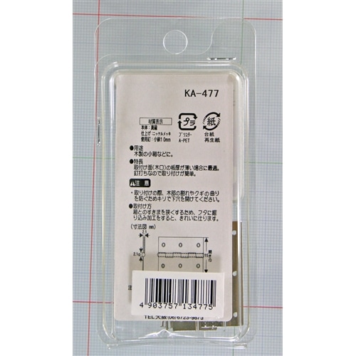 真鍮Ｎメッキ巾広丁番　ＳＫ－４７７　３６ＭＭ