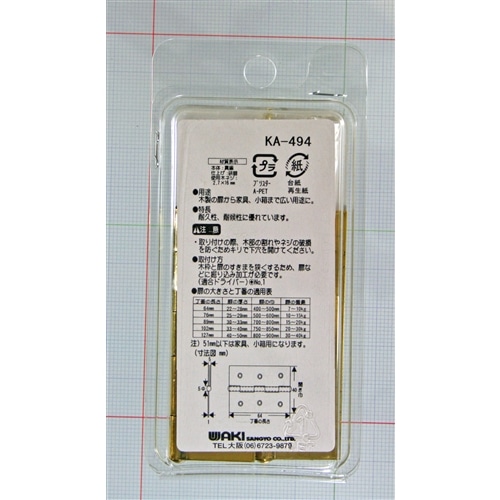 真鍮丁番　ＳＫ－４９４　６４ＭＭ