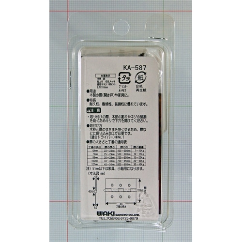 義星丁番　丸　ＳＫ－５８７　６４ＭＭ