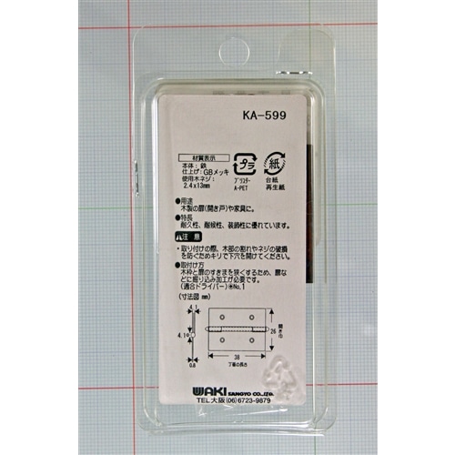 義星丁番　剣　ＳＫ－５９９　３８ＭＭ