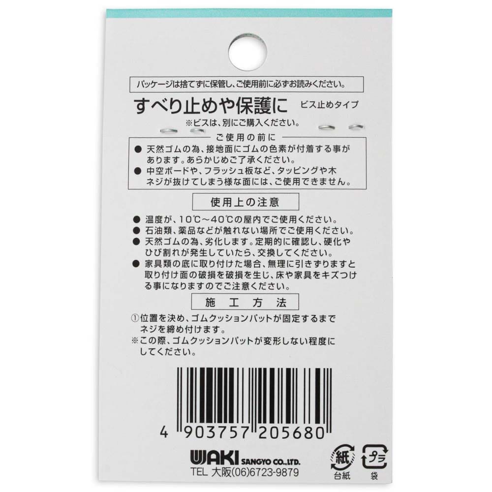 ゴムクッションパッド　18mm　4個入　GCP-20B 18mm