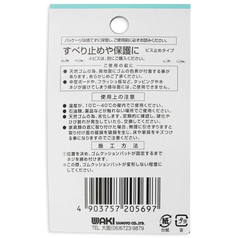 ゴムクッションパッド　22mm　4個入　GCP-21B 22mm