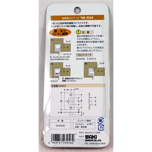 ストライク　タイプ４　ＷＬ９５４　川口技研　調整式