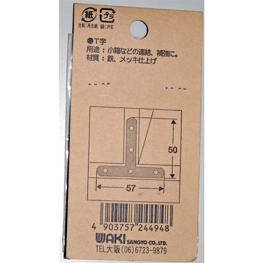 【アウトレット】ゴールド隅金　Ｔ字　ＡＣ－０９３　５７Ｘ５０ＭＭ
