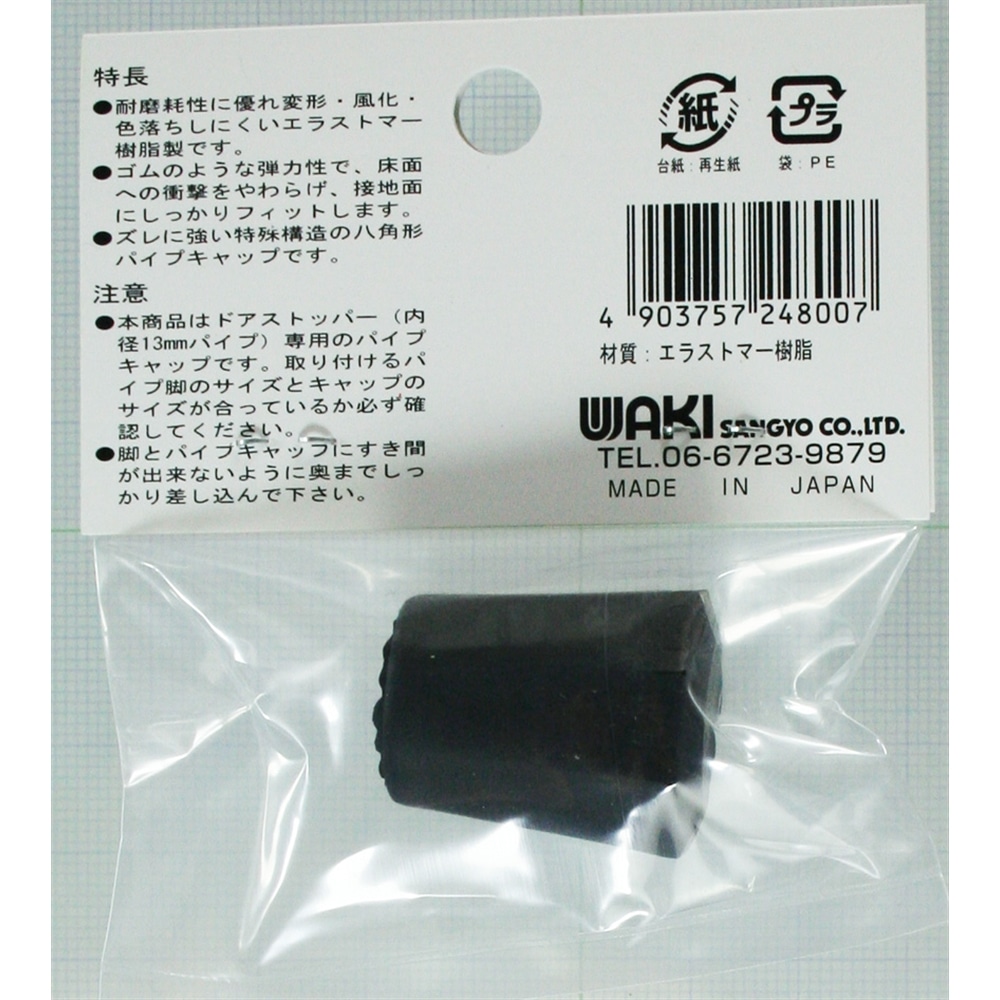 ドアストッパー専用キャップ　ＷＤＳ－０１３Ｂ　１３ＭＭ