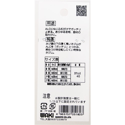 ヒットビス　ＡＬＣ用　ＷＡＫＩ　ＷＦ－１８２　皿４Ｘ３５