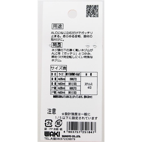 ヒットビス　ＡＬＣ用　ＷＡＫＩ　ＷＦ－１８４　鍋４Ｘ３