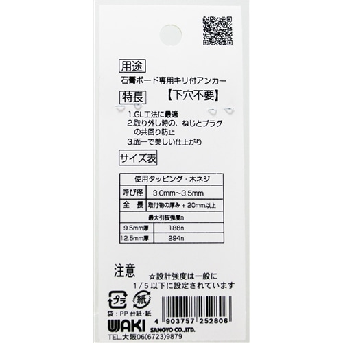 カベロックミニ　ＷＡＫＩ　ＷＦ－２８０　皿ビス付き