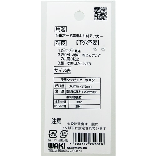 カベロックミニ白　ＷＡＫＩ　ＷＦ－２８２　皿ビス付き