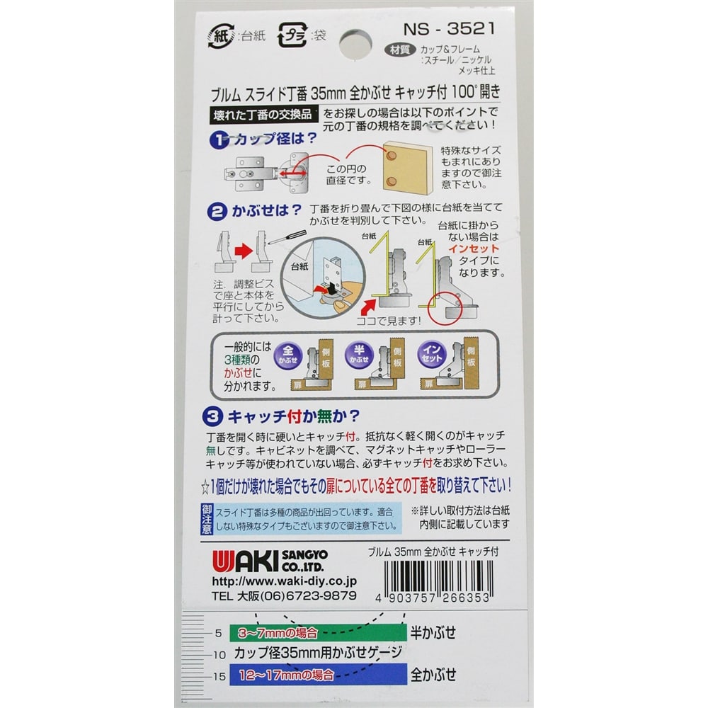 スライド丁番３５ＭＭ ＮＳ－３５２１ 全かぶせ キャッチ付: 木材