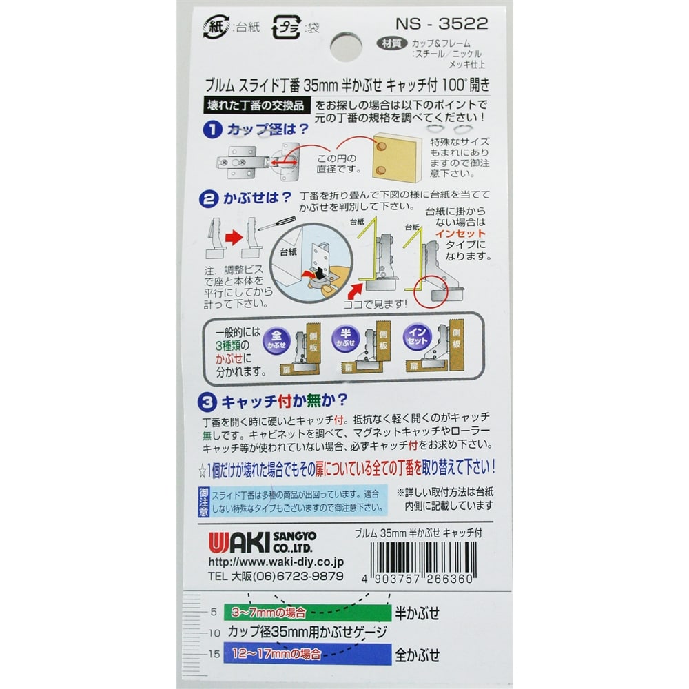 スライド丁番３５ＭＭ　ＮＳ－３５２２　半かぶせ　キャッチ付