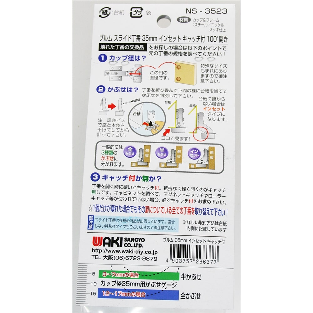 スライド丁番３５ＭＭ　ＮＳ－３５２３　インセット　キャッチ付