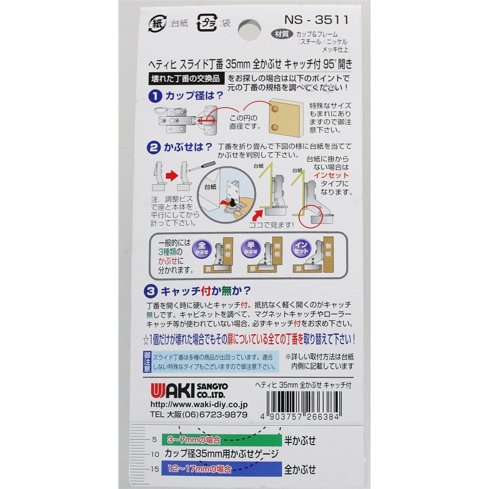 スライド丁番３５ＭＭ　ＮＳ－３５１１　全かぶせ　キャッチ付