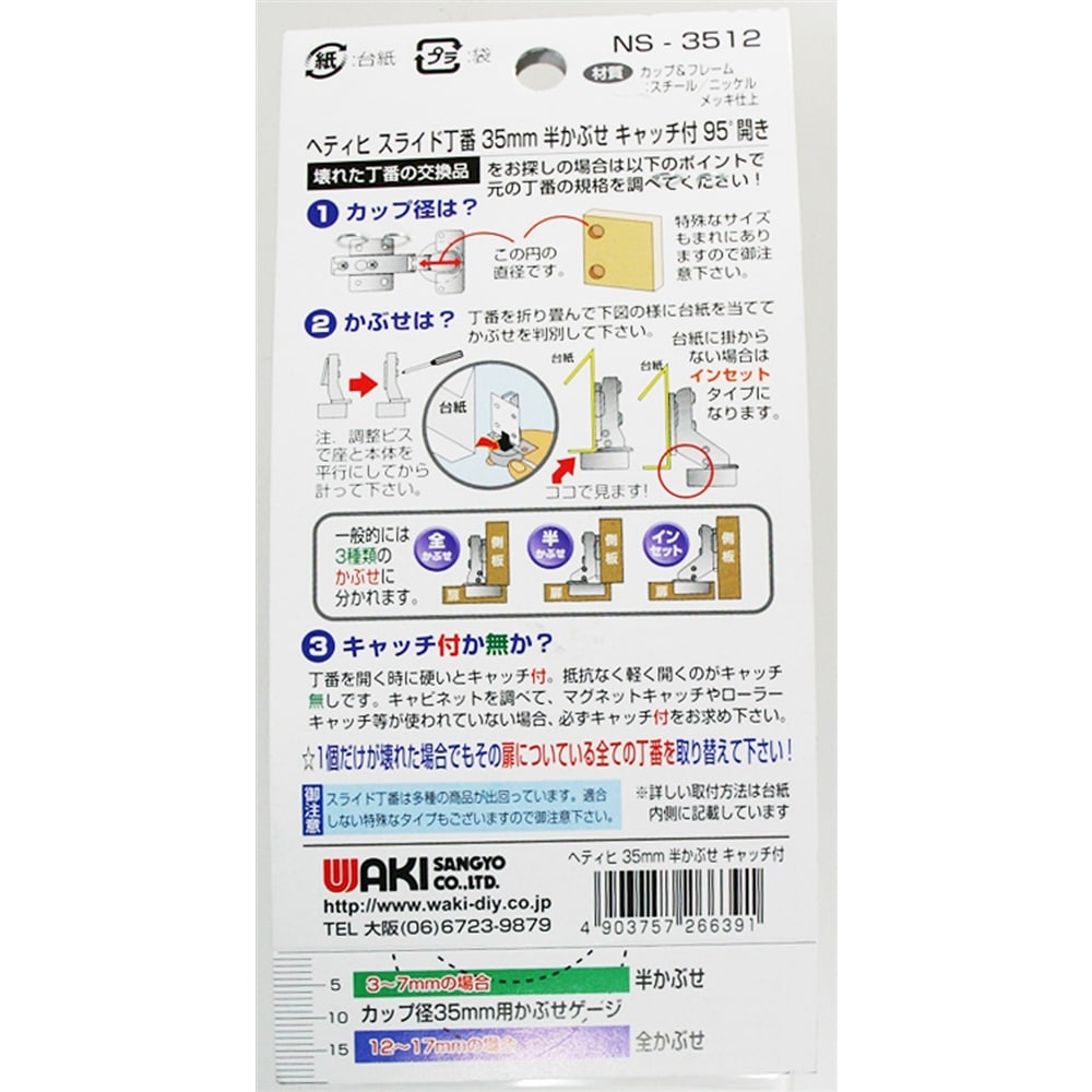スライド丁番３５ＭＭ　ＮＳ－３５１２　半かぶせ　キャッチ付