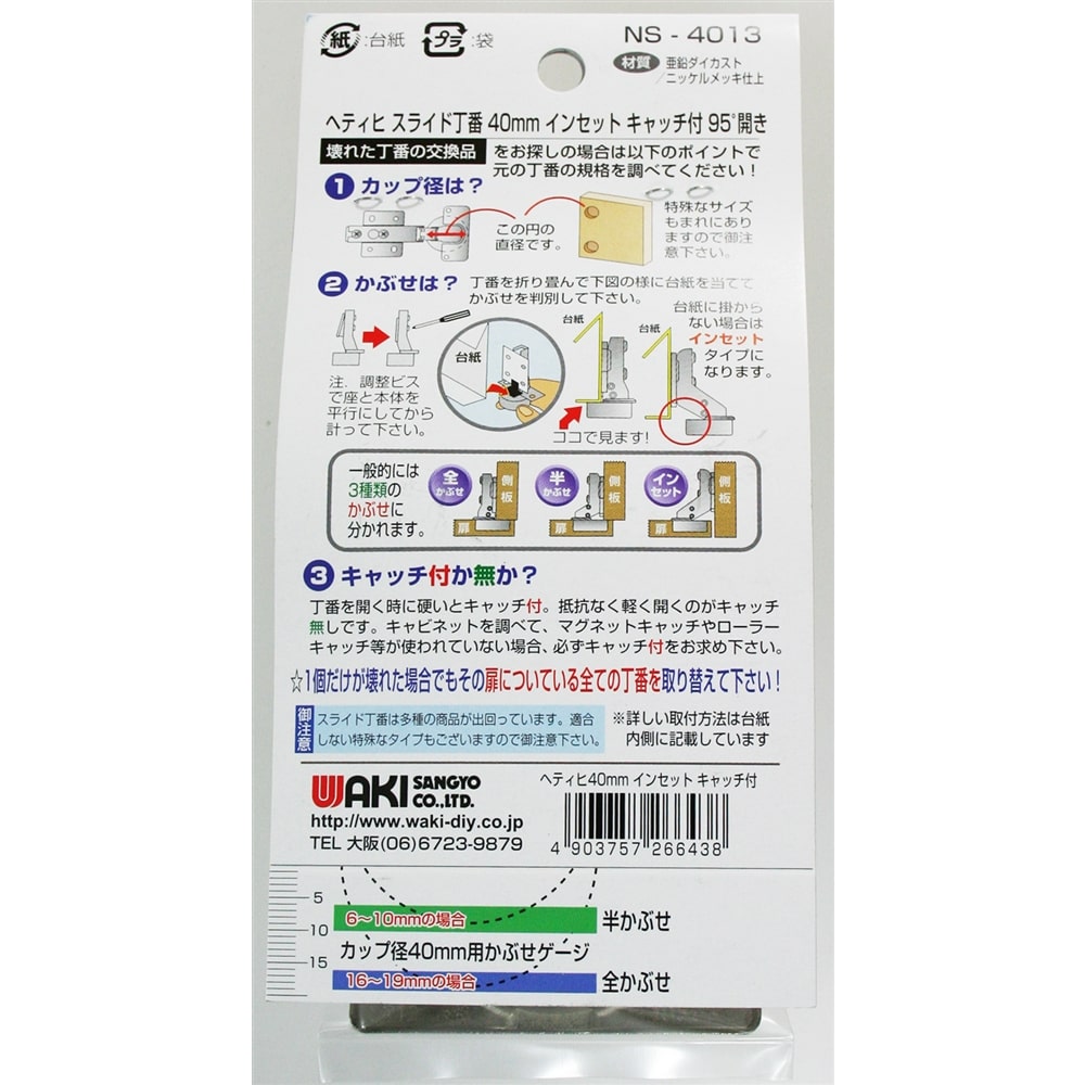 スライド丁番４０ＭＭ　ＮＳ－４０１３　インセット　キャッチ付