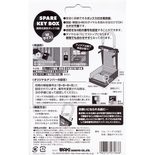 スペアーKeyBOX WAKI Mサイズ 黒: 木材・建材・金物