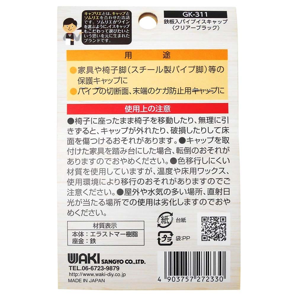 キズ対策脚音　鉄板入パイプイスキャップ　10mm　4個入　GK-311 10mm