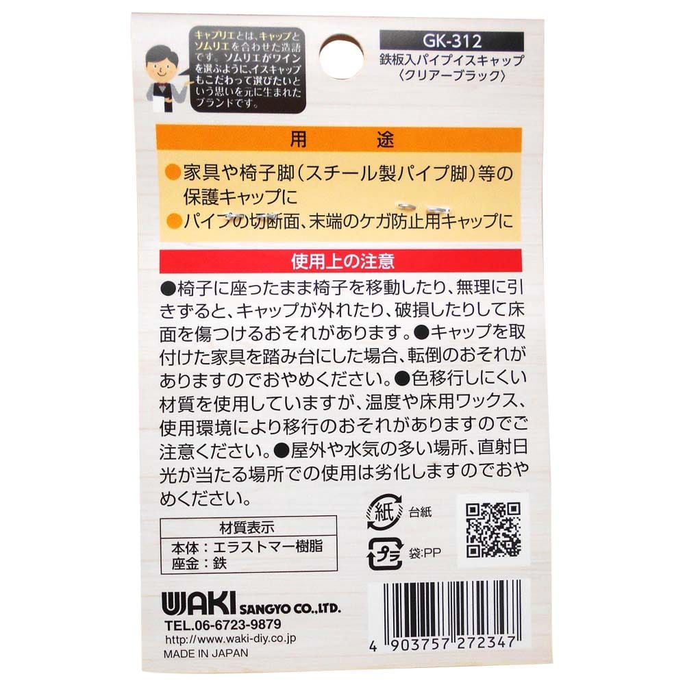 キズ対策脚音　鉄板入パイプイスキャップ　13mm　4個入　GK-312 13mm