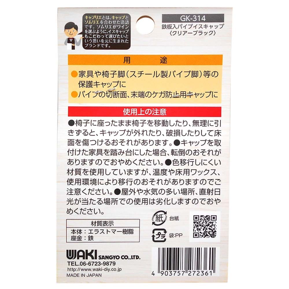 キズ対策脚音　鉄板入パイプイスキャップ　19mm　4個入　GK-314 19mm